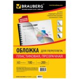 Обложки для переплета BRAUBERG, комплект 100 шт., А3, пластик 200 мкм, прозрачные