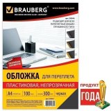 Обложки для переплета BRAUBERG, комплект 100 шт., А4, пластик 300 мкм, черные