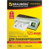 Пленки-заготовки для ламинирования BRAUBERG, комплект 100 шт., для формата А4, 125 мкм